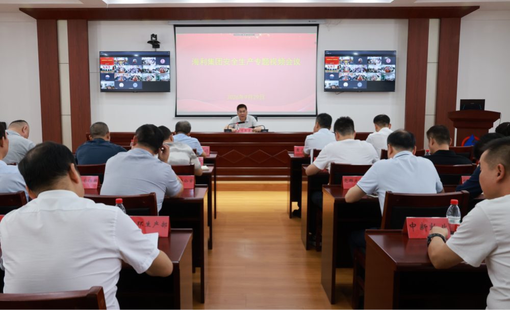 pg娱乐电子游戏召开安全生产专题视频会议部署国庆假期和下一阶段安全生产工作
