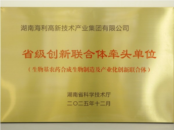 省级创新联合体牵头单位